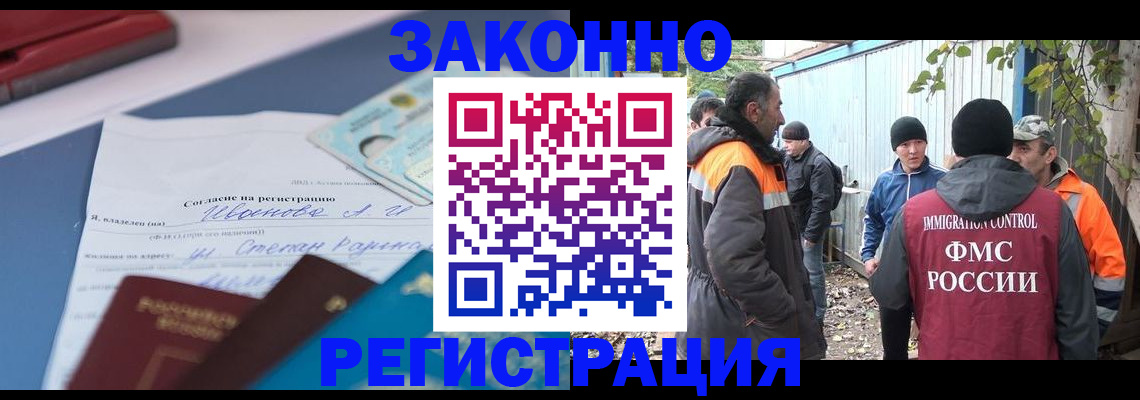 прописка законно в Адыгее