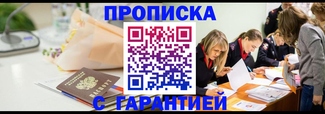 временная регистрация купить в Адыгее