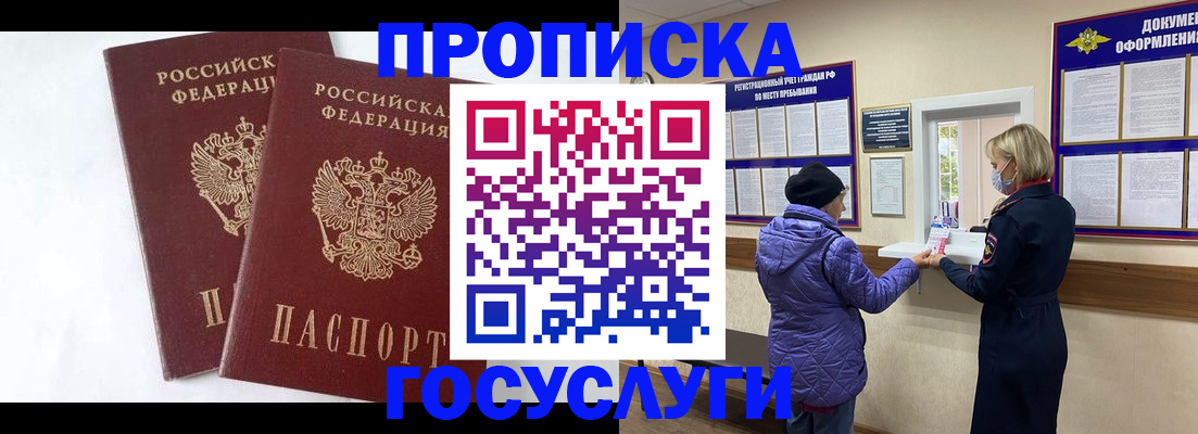 прописка законно в Адыгее