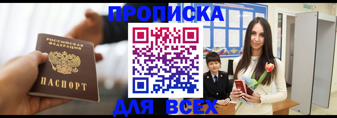 прописка от собственника в Адыгее